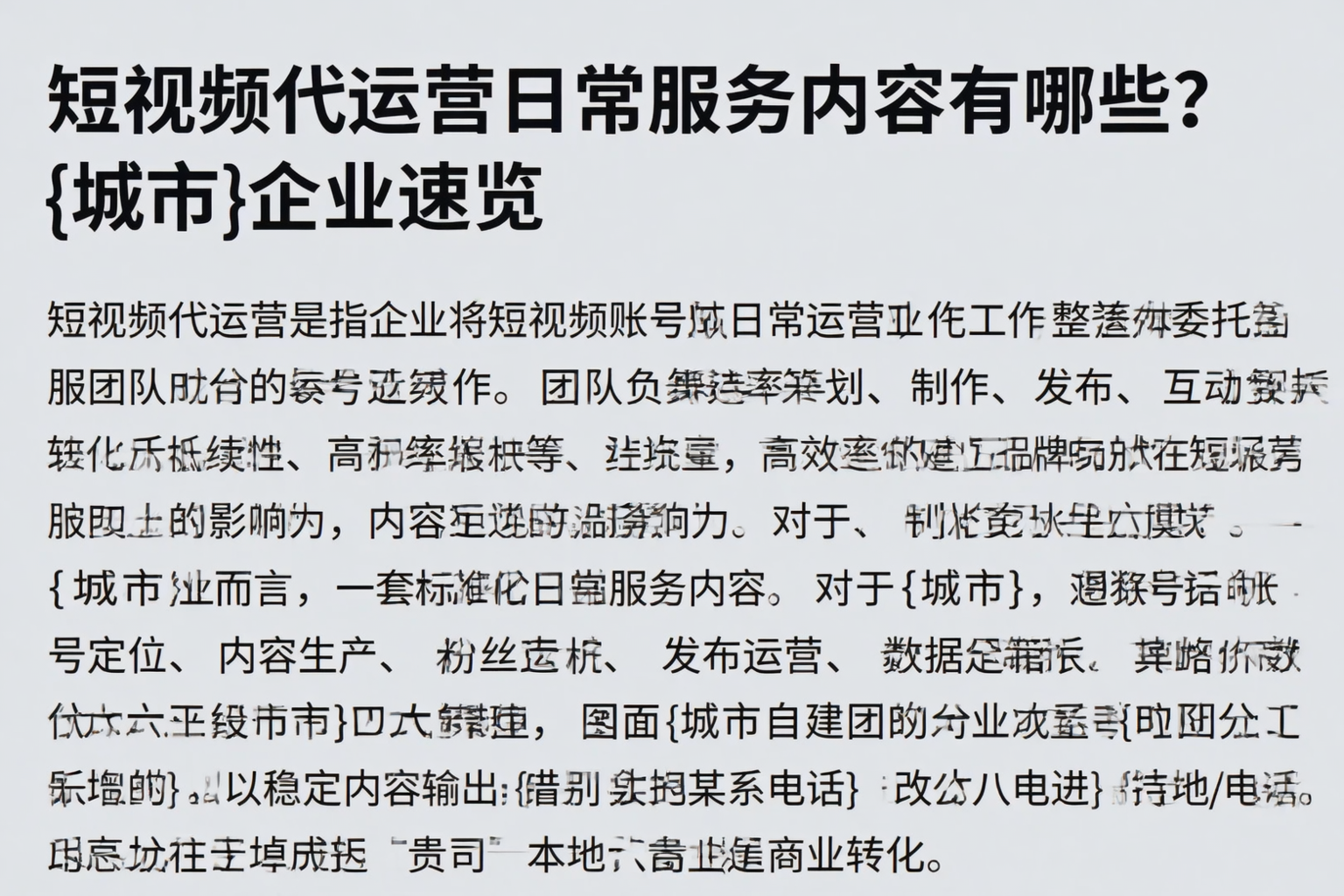 短视频代运营日常服务内容有哪些？金昌企业速览