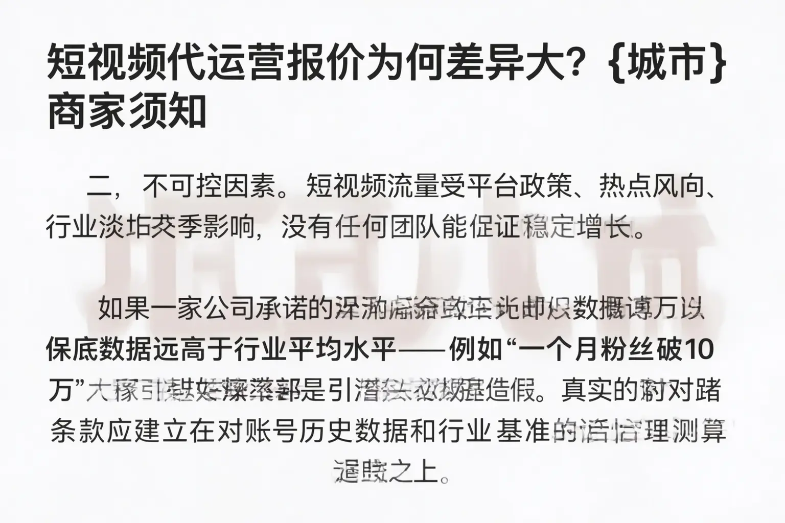 短视频代运营报价为何差异大？金昌商家须知