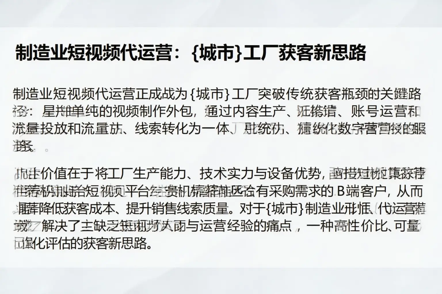 制造业短视频代运营：金昌工厂获客新思路