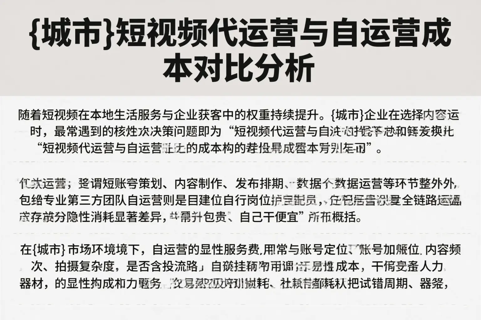 金昌短视频代运营与自运营成本对比分析