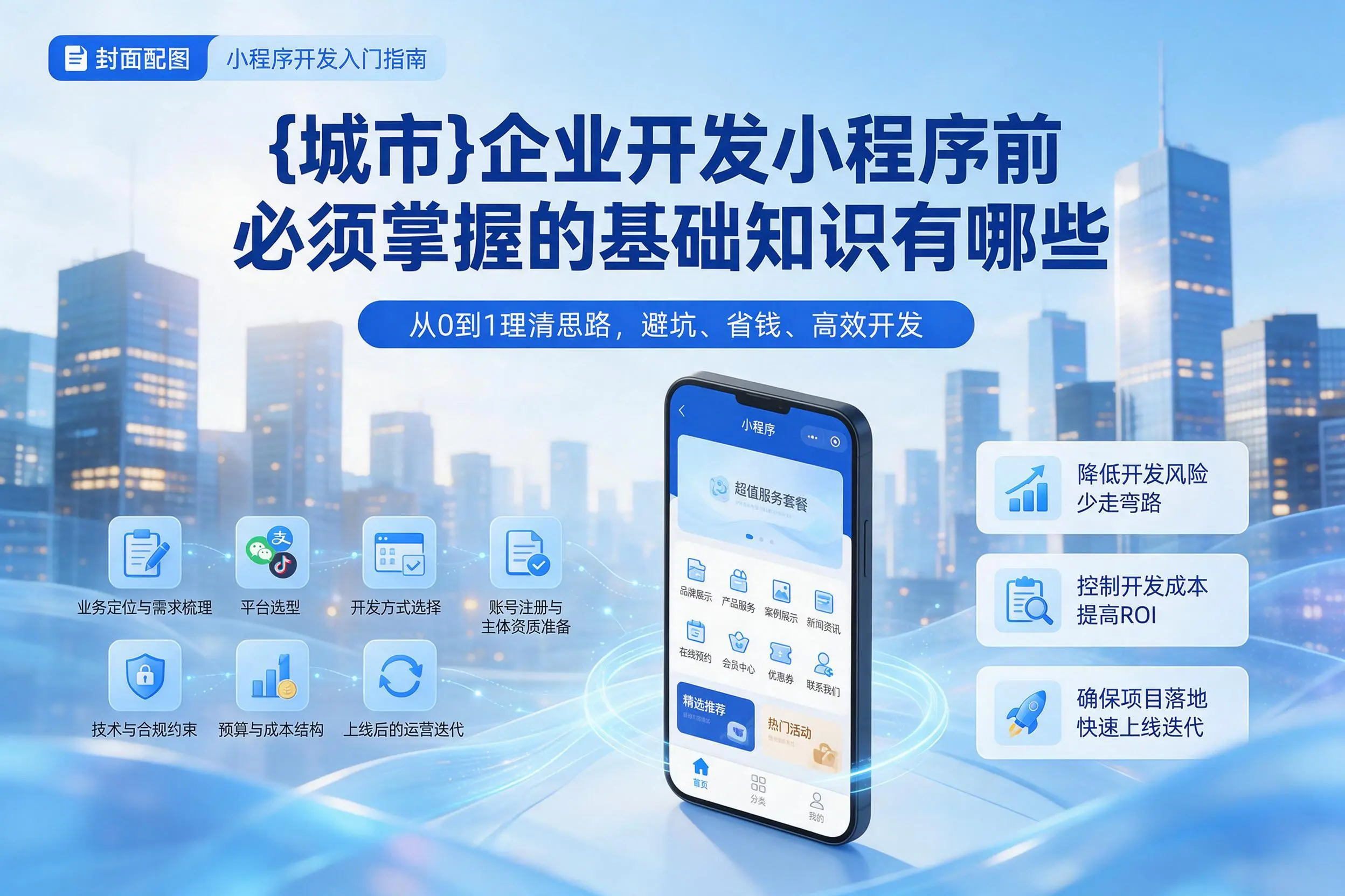 金昌企业开发小程序前必须掌握的基础知识有哪些