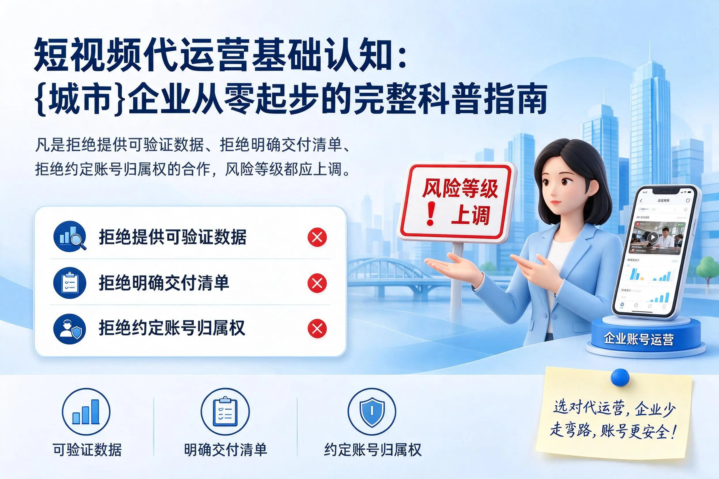 短视频代运营基础认知：金昌企业从零起步的完整科普指南